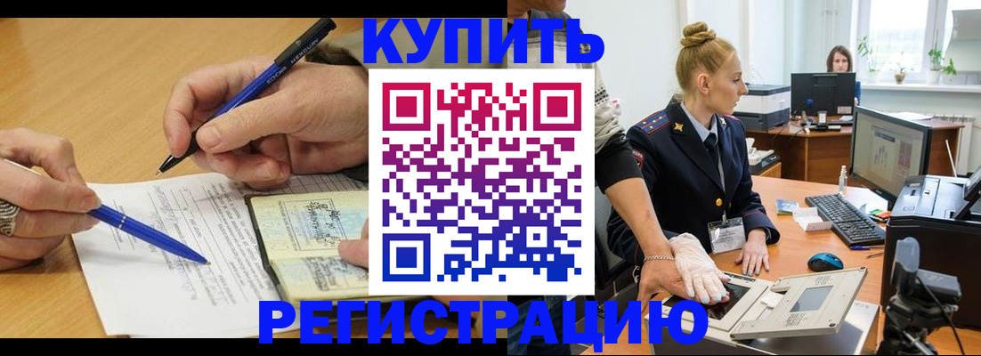 временная регистрация гарантия в Боровичах