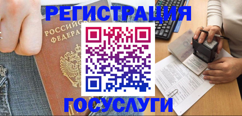 временная регистрация для школы в Боровичах