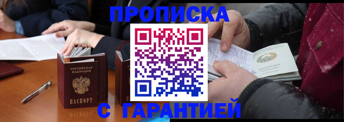 временная регистрация собственник в Боровичах