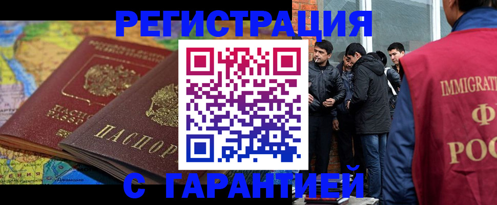 купить прописку в Боровичах
