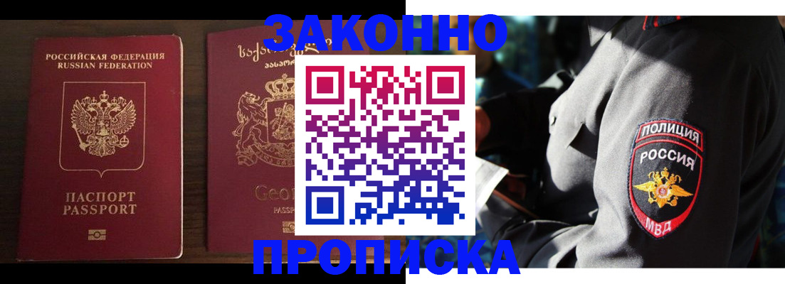 временная регистрация гарантия в Боровичах